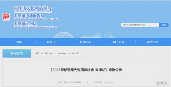 金多多策略 审批通过！这个明星要来天津开演唱会啦！
